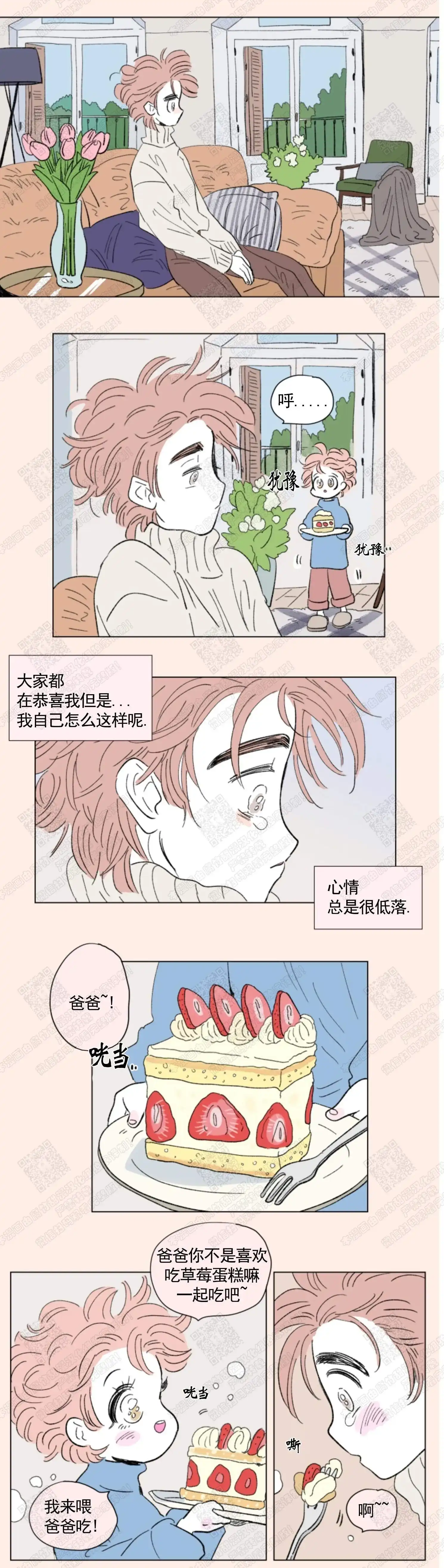 《男孕》第106话 第2页