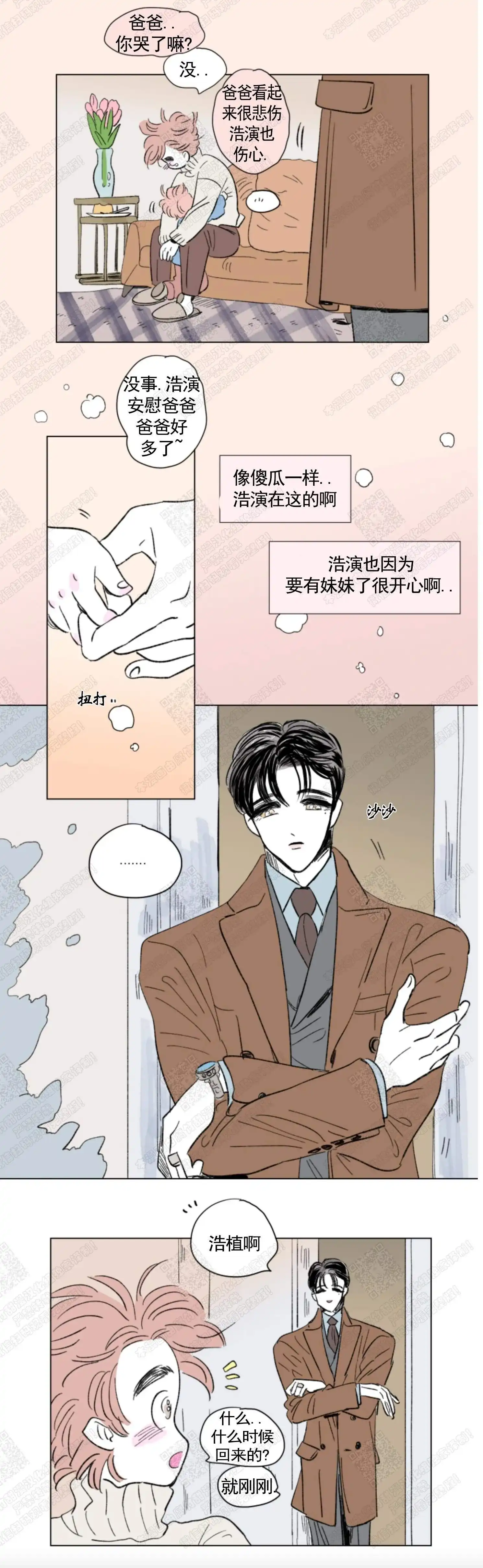 《男孕》第106话 第3页