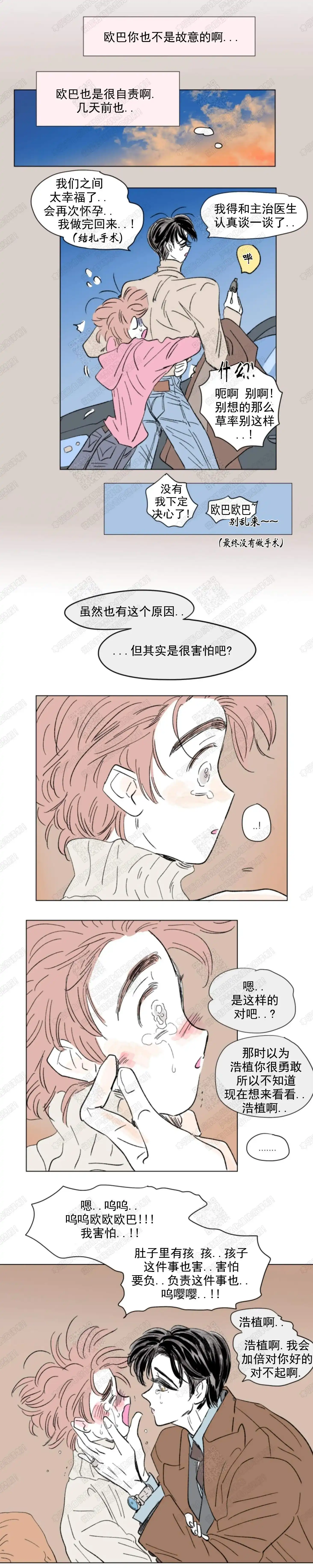 《男孕》第106话 第5页