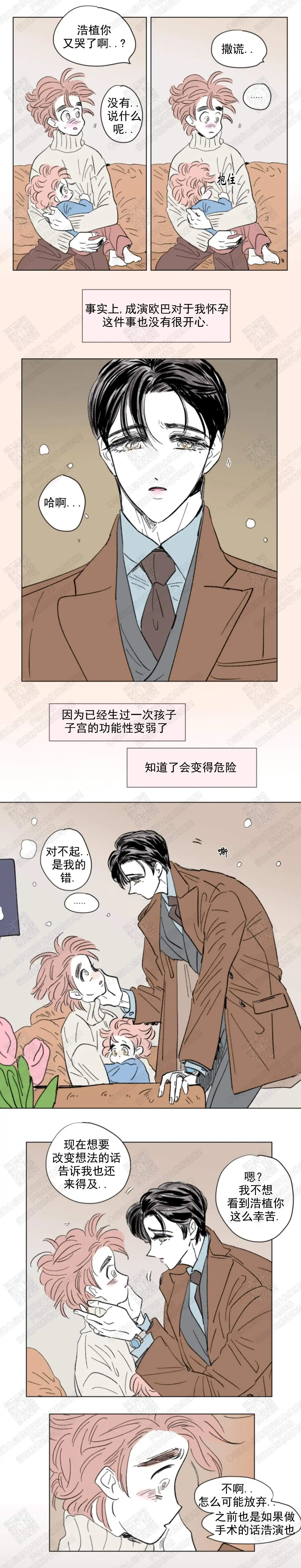 《男孕》第106话 第4页