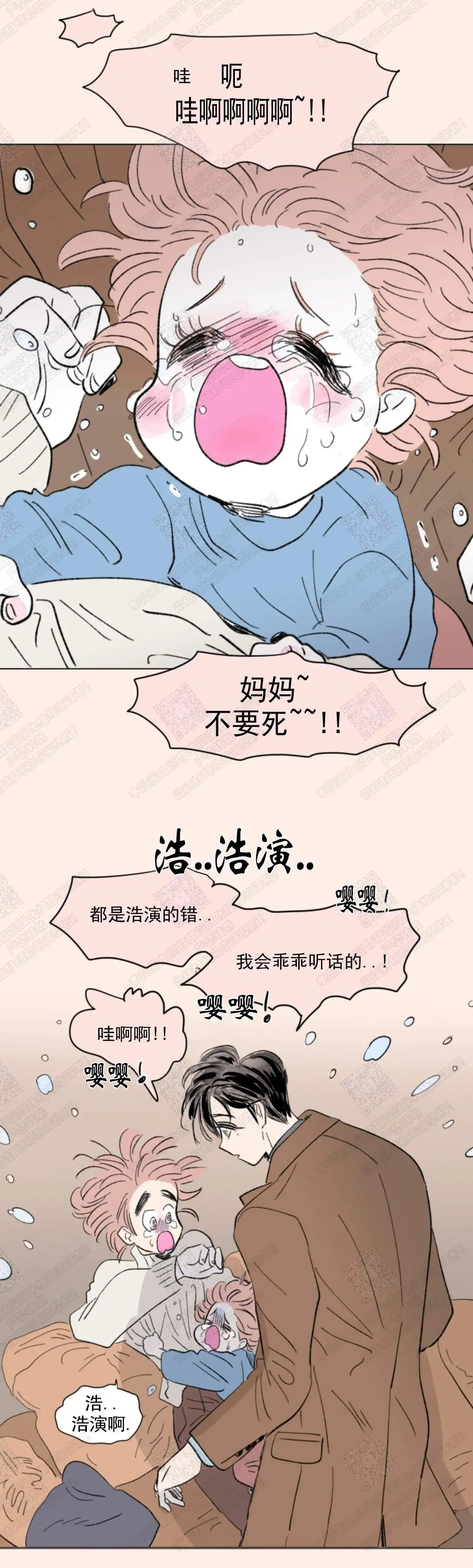 《男孕》第106话 第7页
