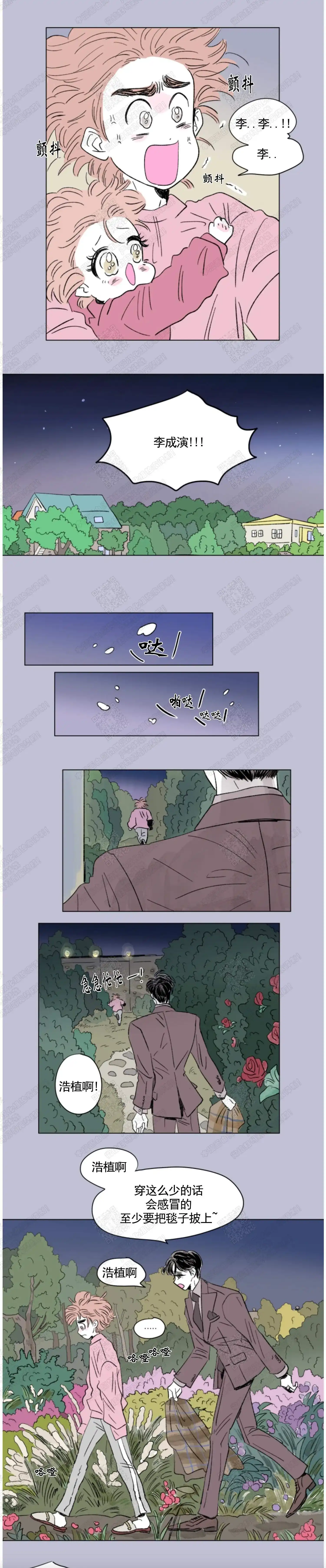 《男孕》第107话 第3页