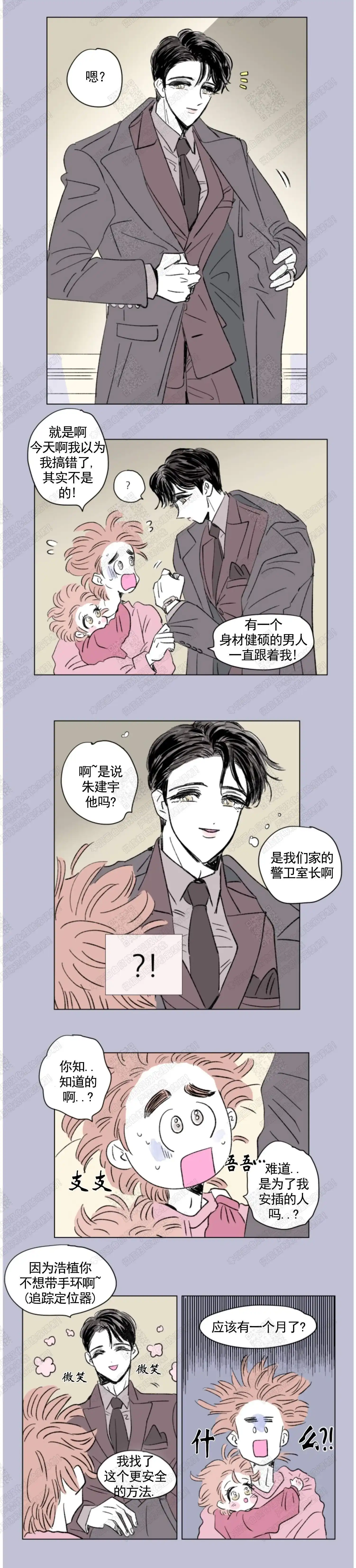 《男孕》第107话 第2页