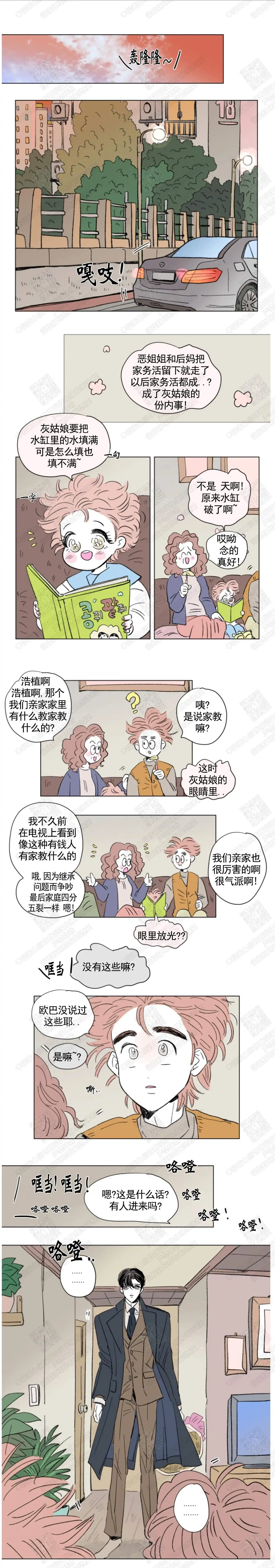 《男孕》第108话 第3页