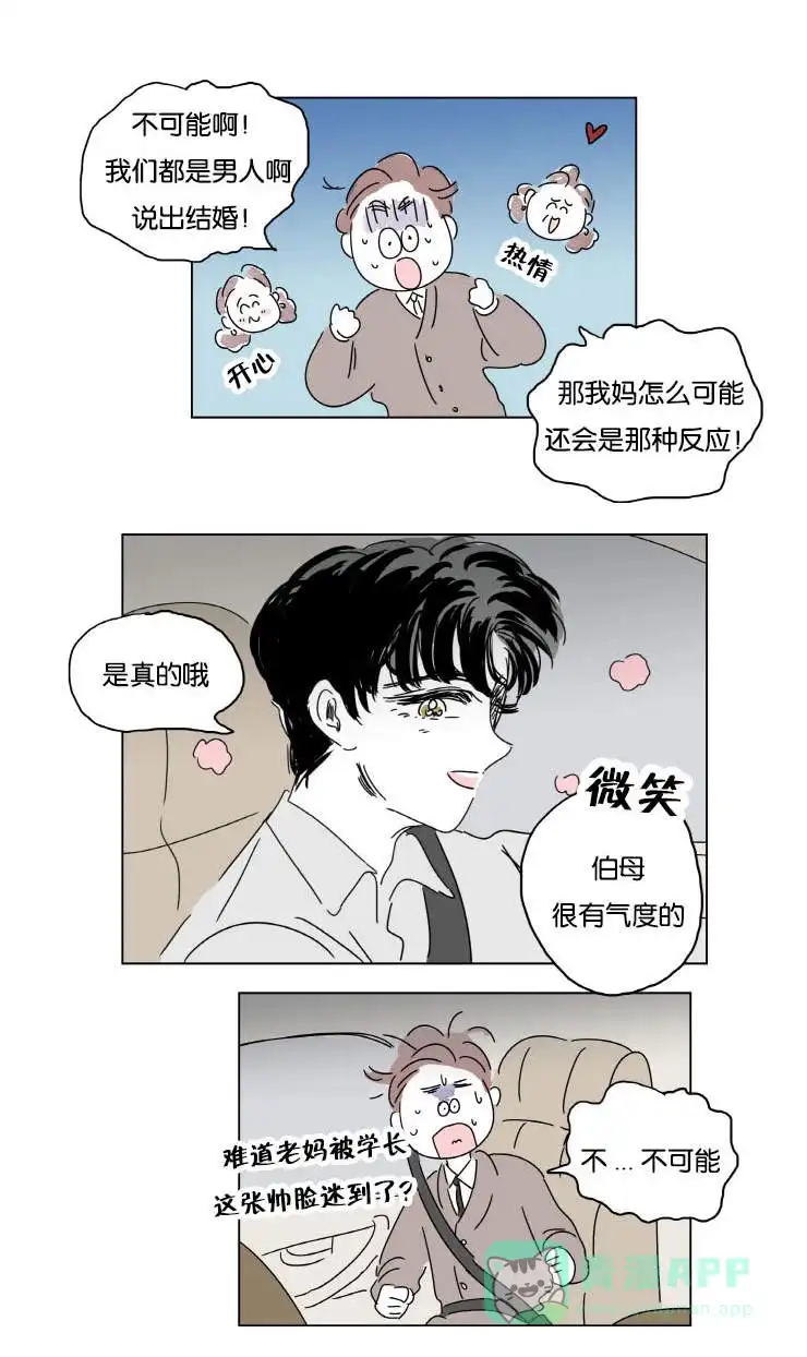 《男孕》第11话 第1页