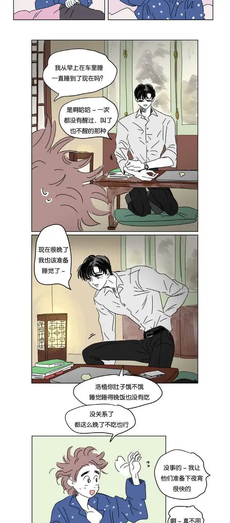 《男孕》第11话 第10页