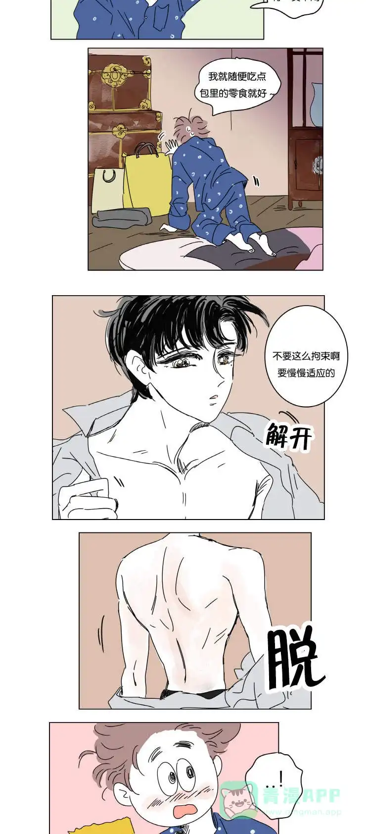 《男孕》第11话 第11页