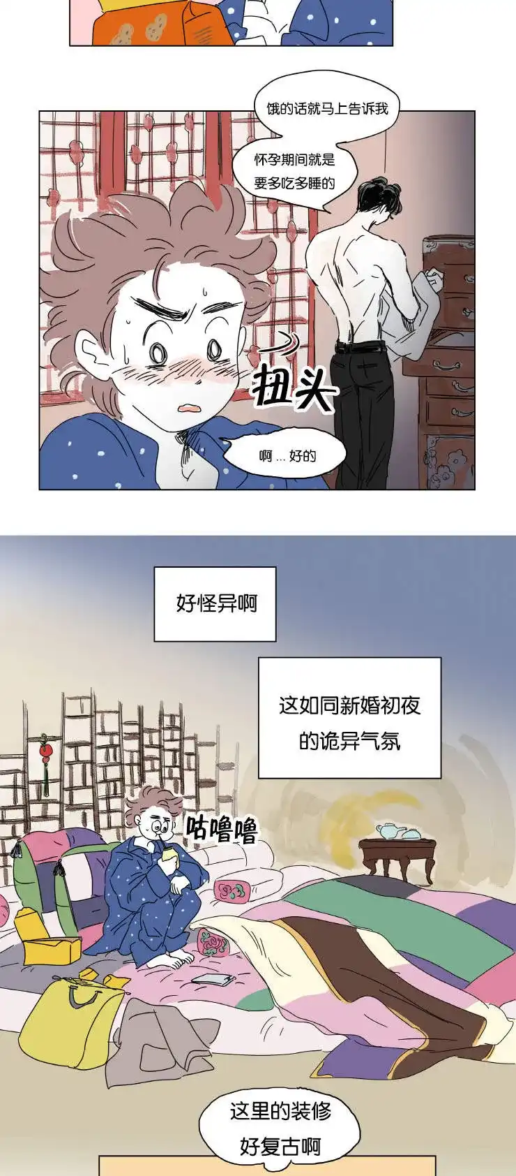 《男孕》第11话 第12页