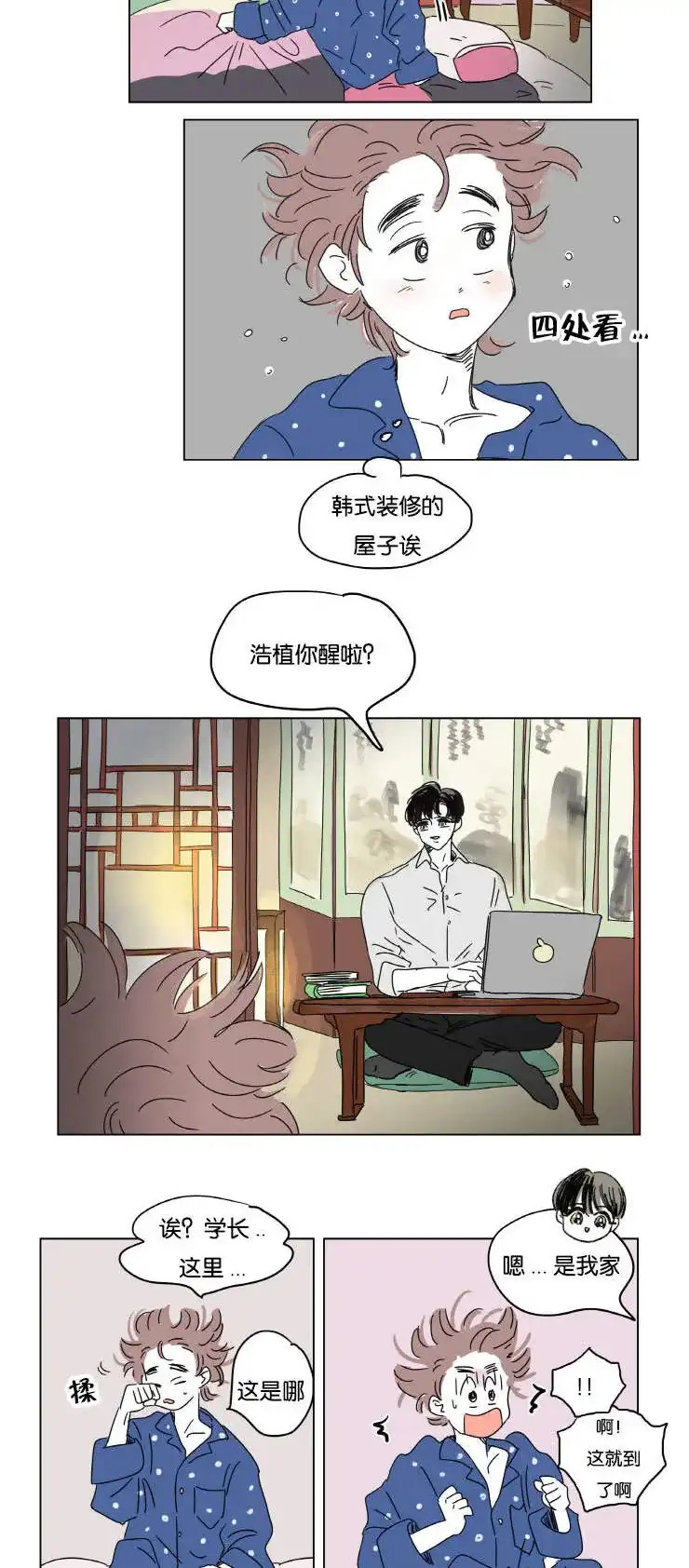 《男孕》第11话 第9页
