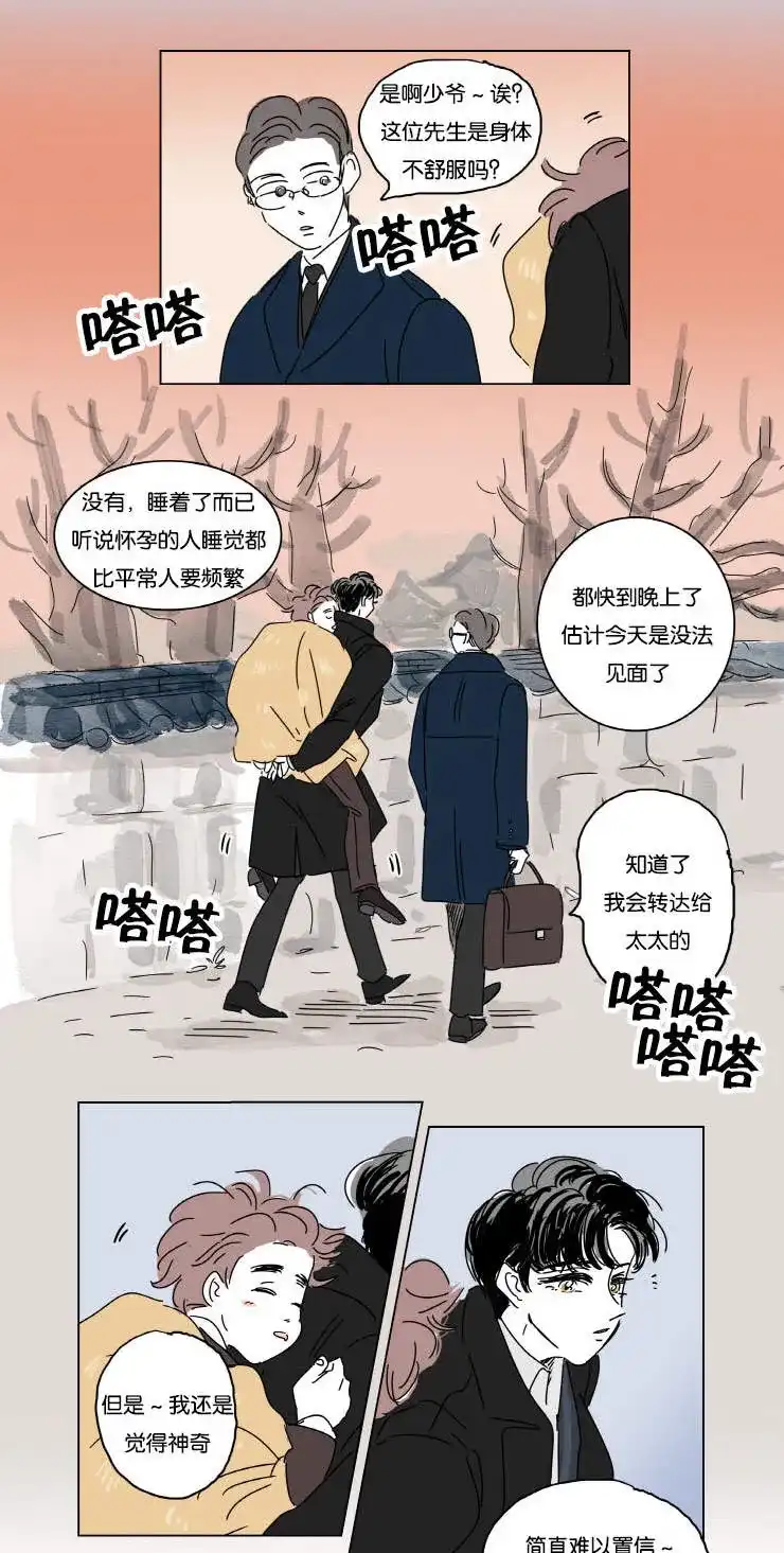 《男孕》第11话 第5页