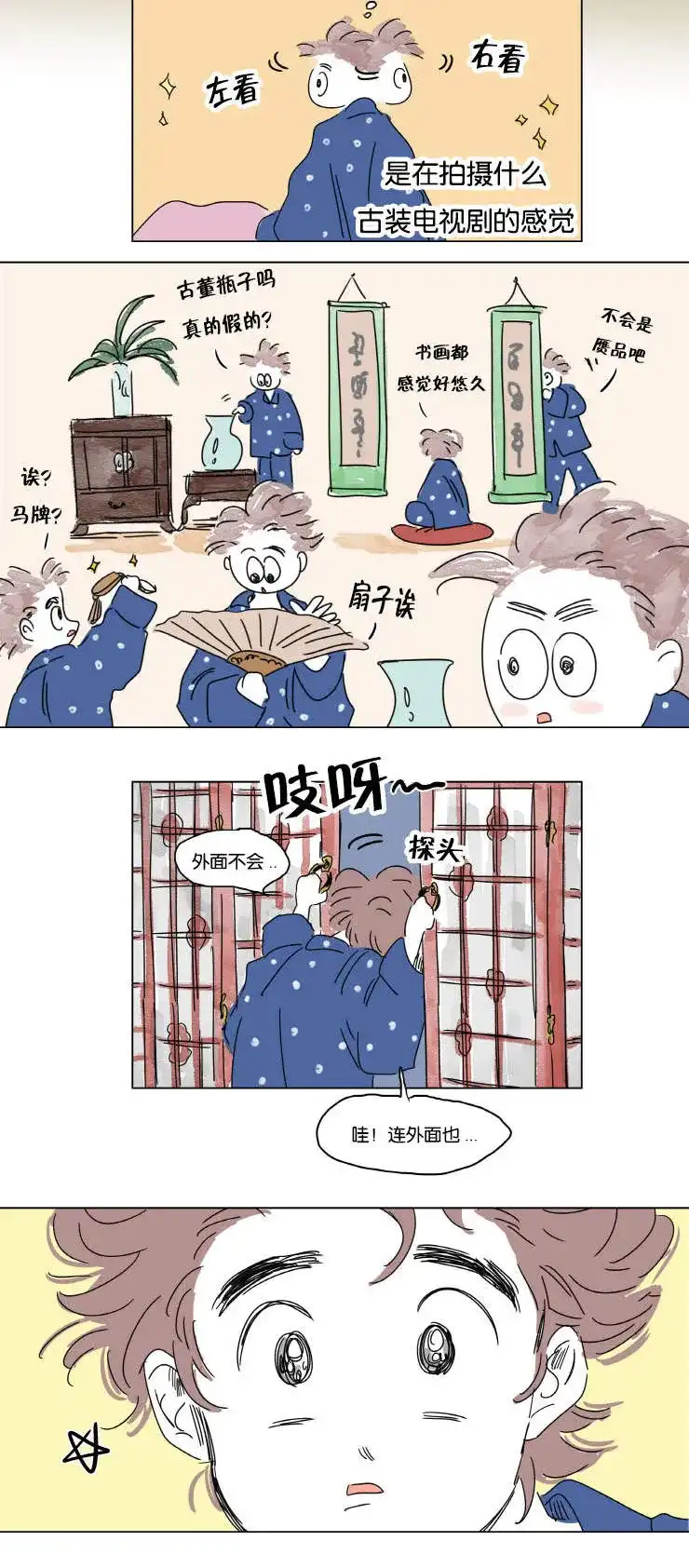 《男孕》第11话 第13页