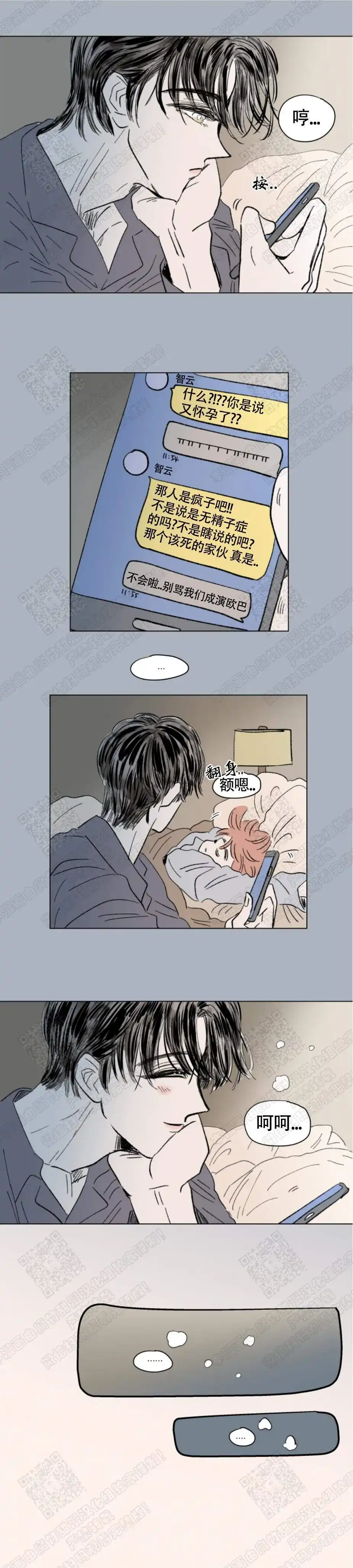 《男孕》第110话 第7页