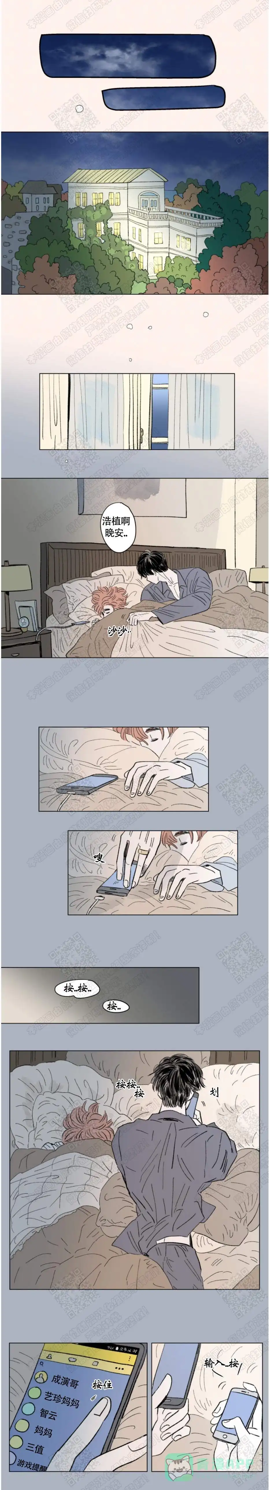 《男孕》第110话 第6页