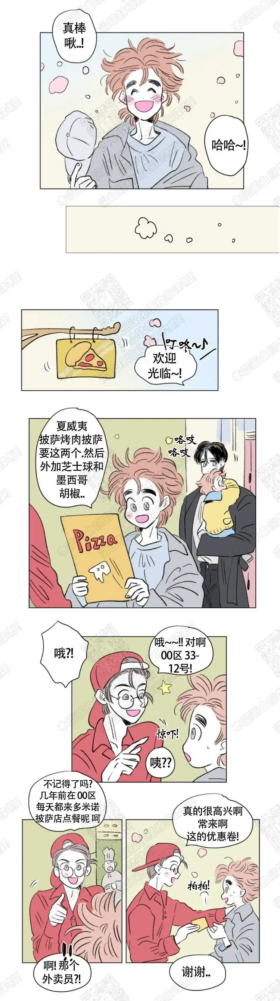 《男孕》第110话 第4页