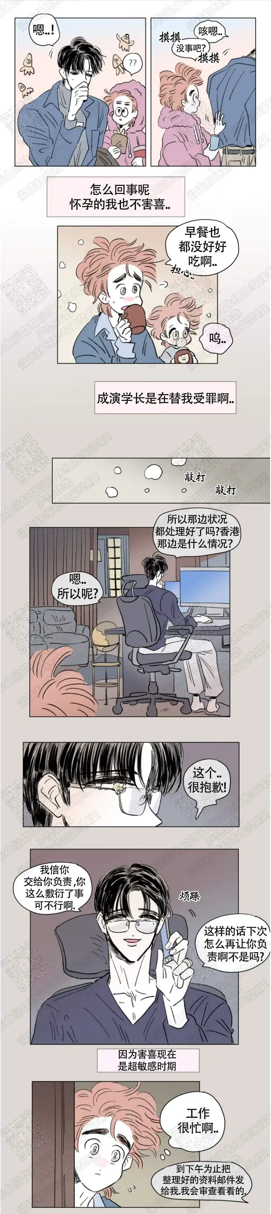 《男孕》第111话 第3页