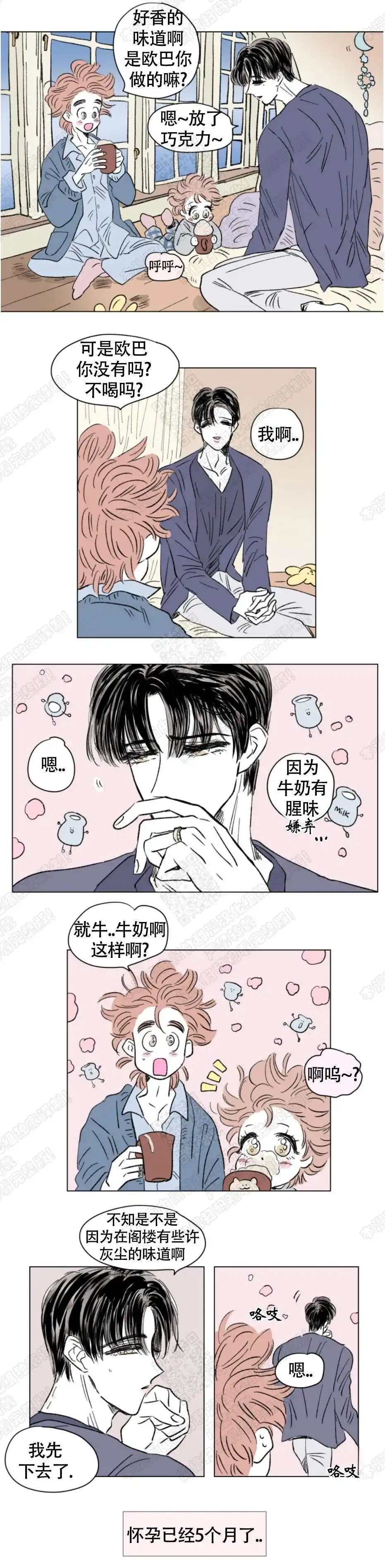 《男孕》第111话 第2页