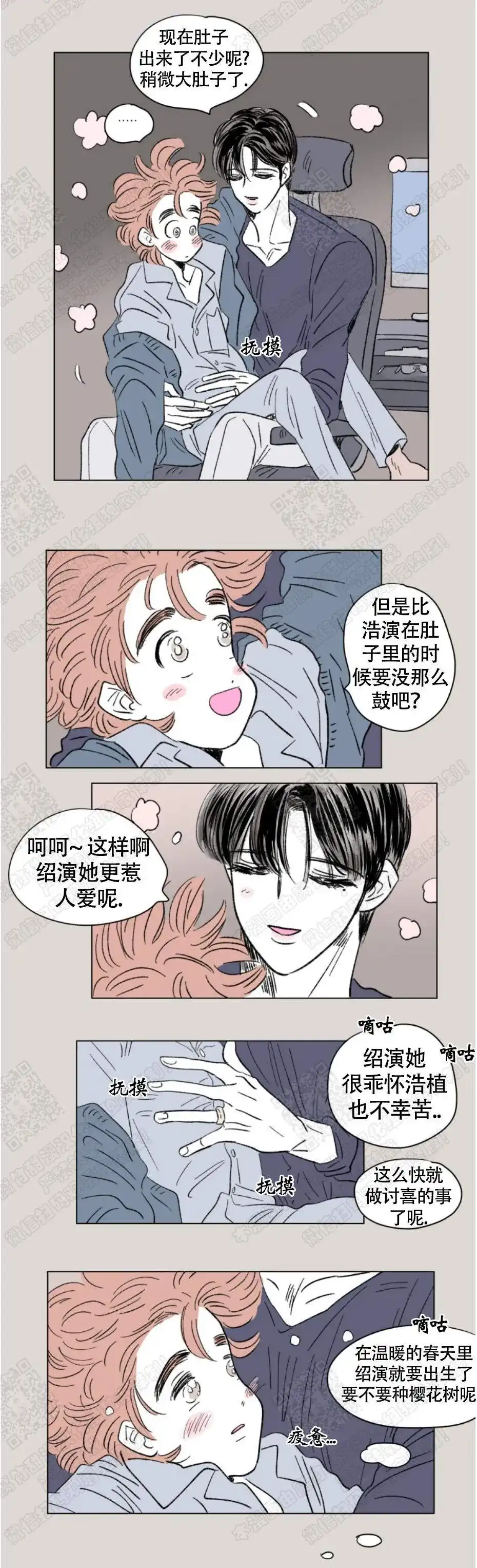 《男孕》第111话 第5页