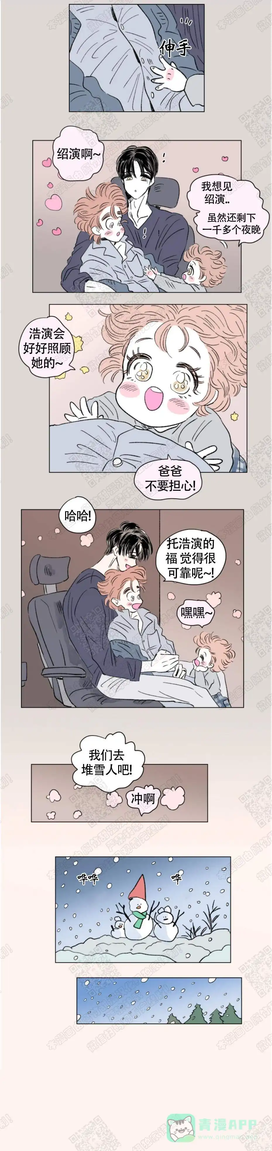 《男孕》第111话 第6页