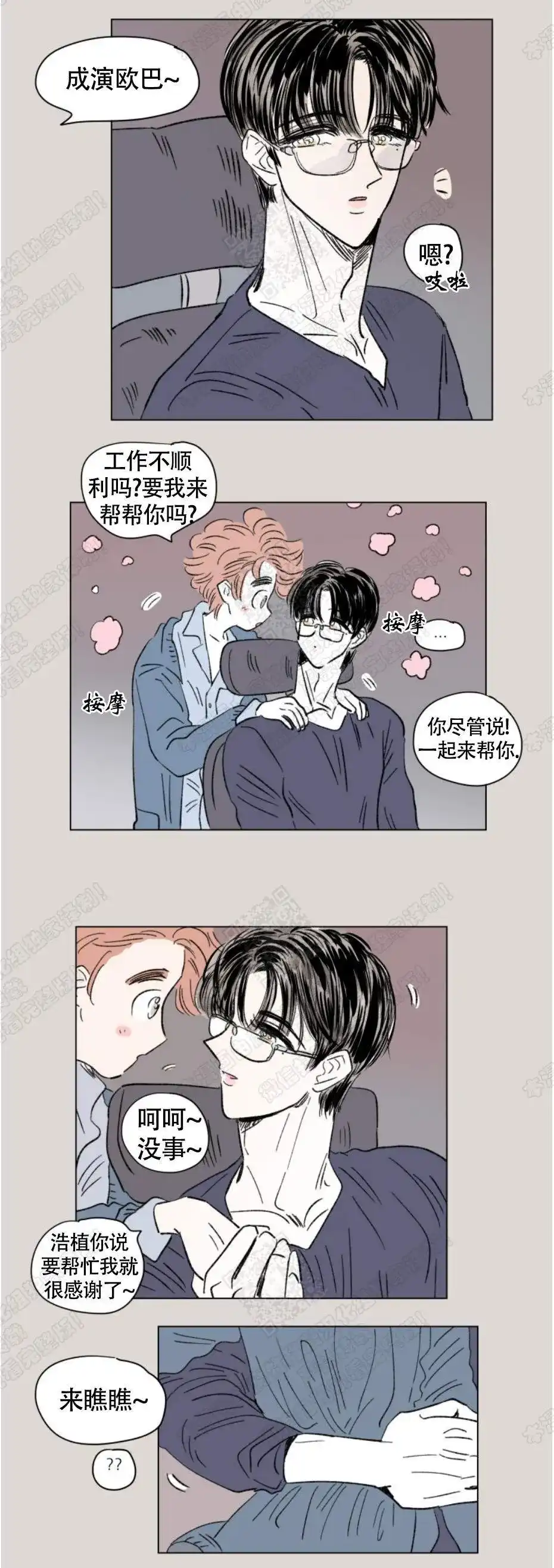 《男孕》第111话 第4页