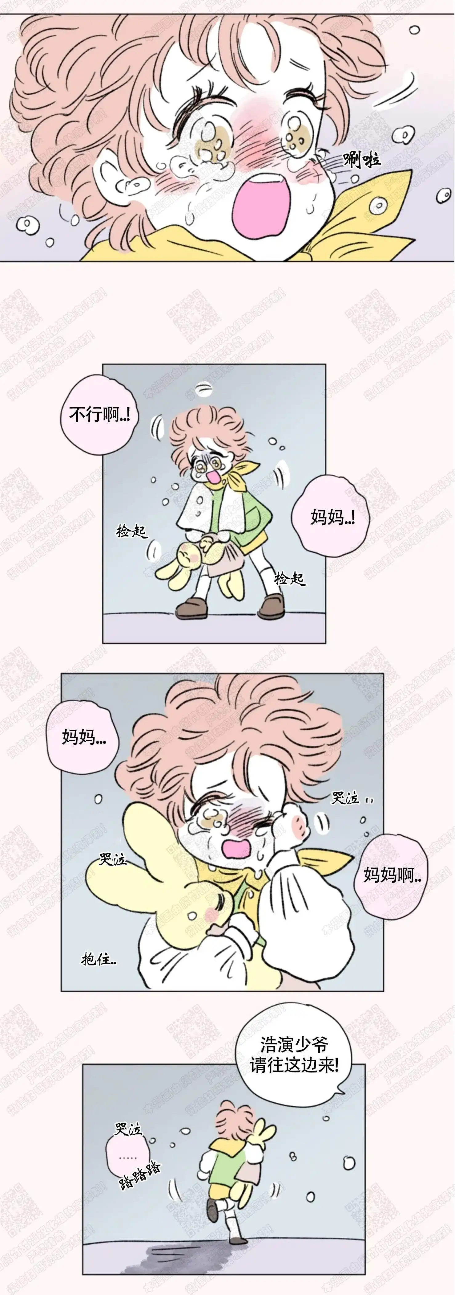 《男孕》第113话 第8页