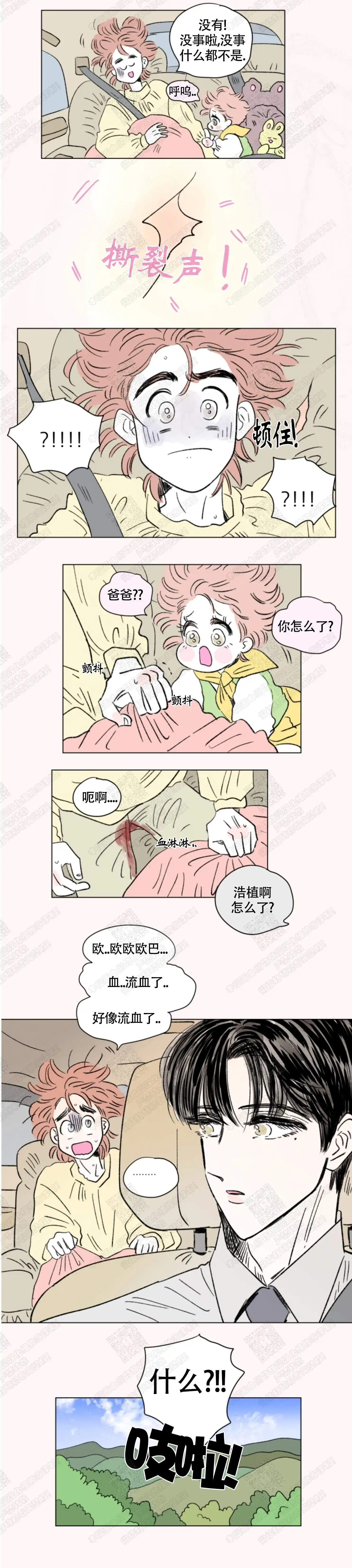 《男孕》第113话 第3页