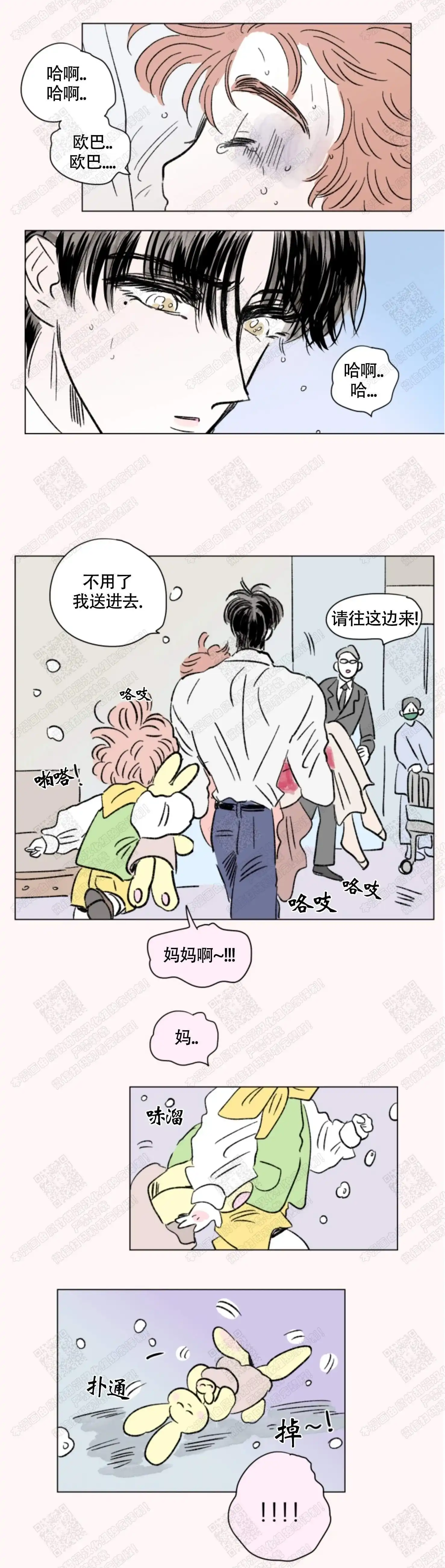 《男孕》第113话 第7页