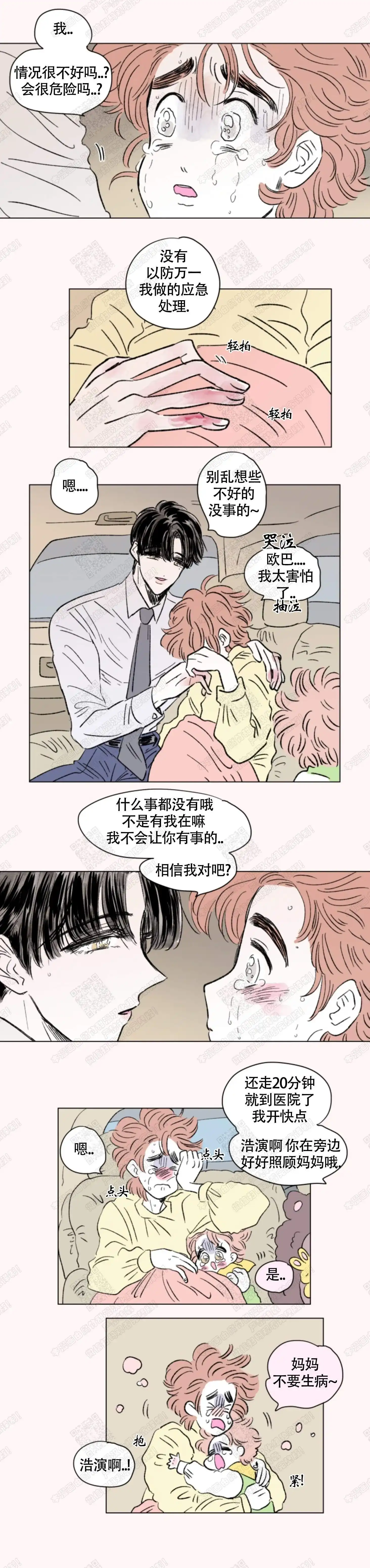《男孕》第113话 第5页
