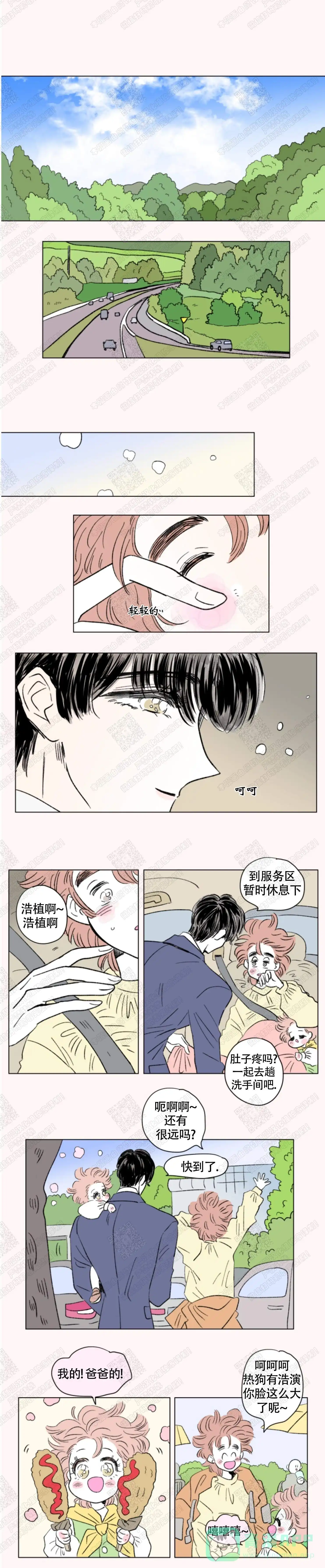 《男孕》第113话 第1页