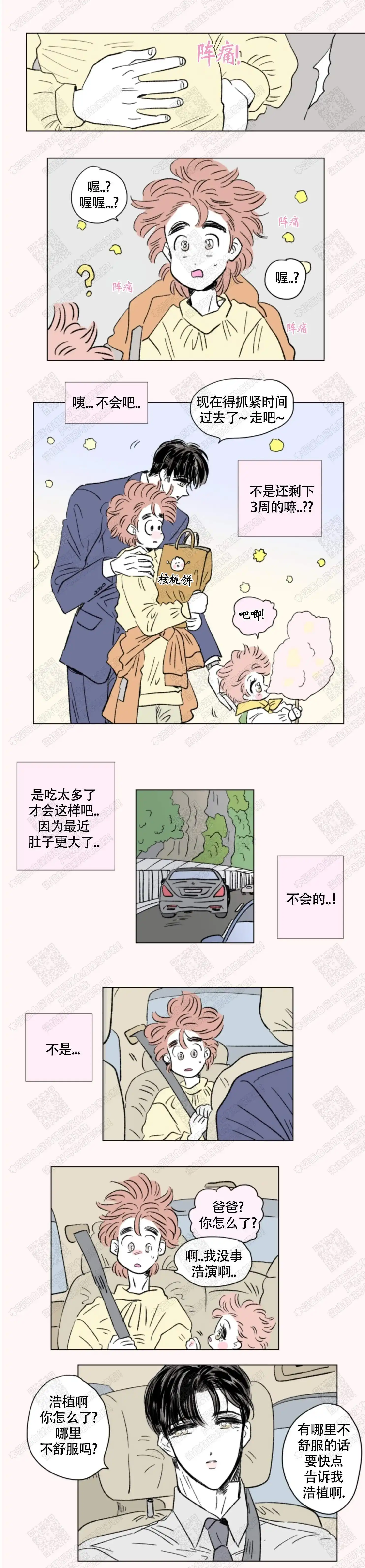 《男孕》第113话 第2页