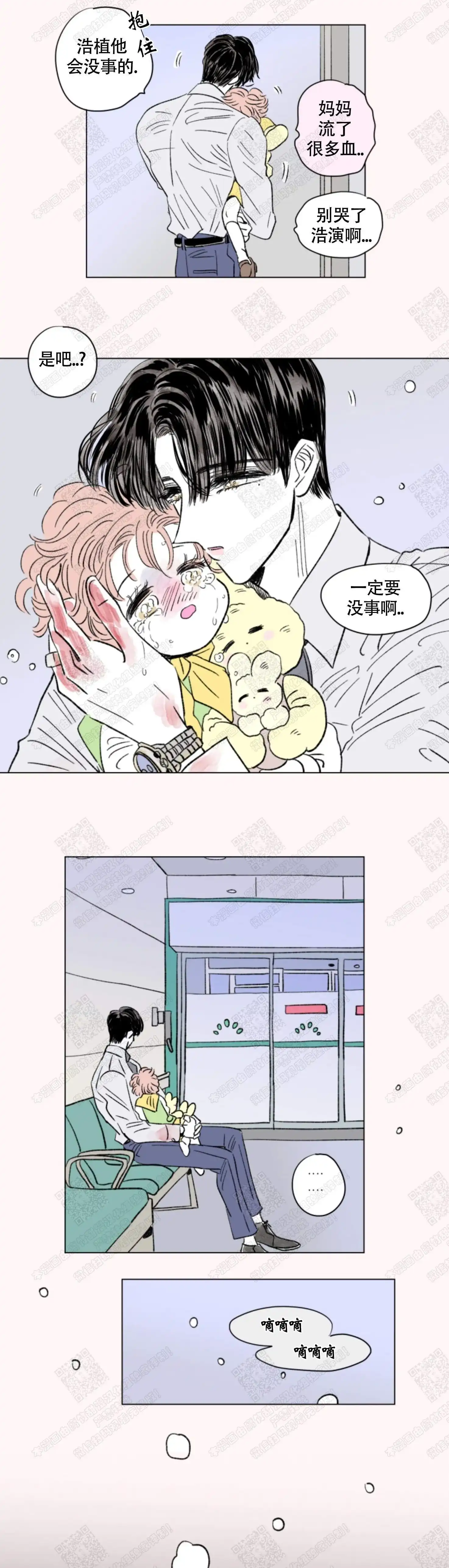 《男孕》第114话 第2页