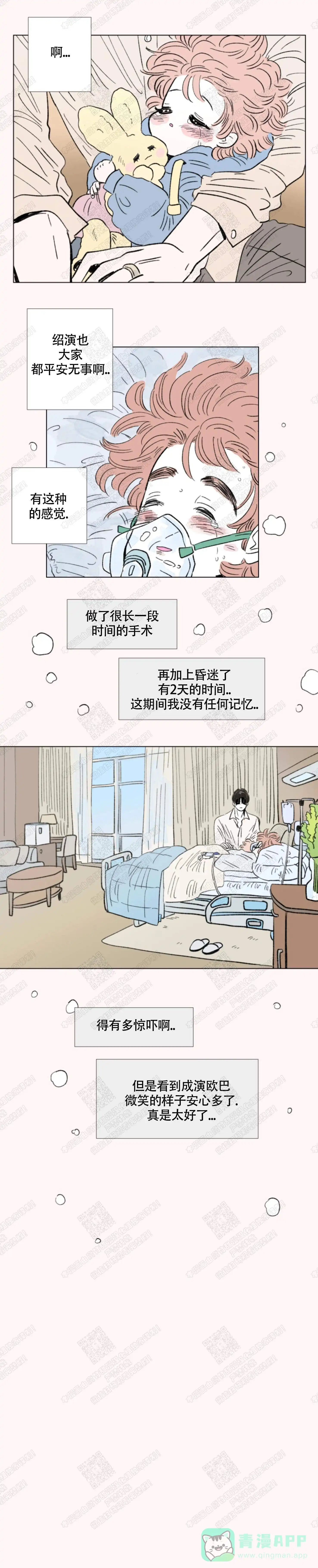 《男孕》第114话 第6页
