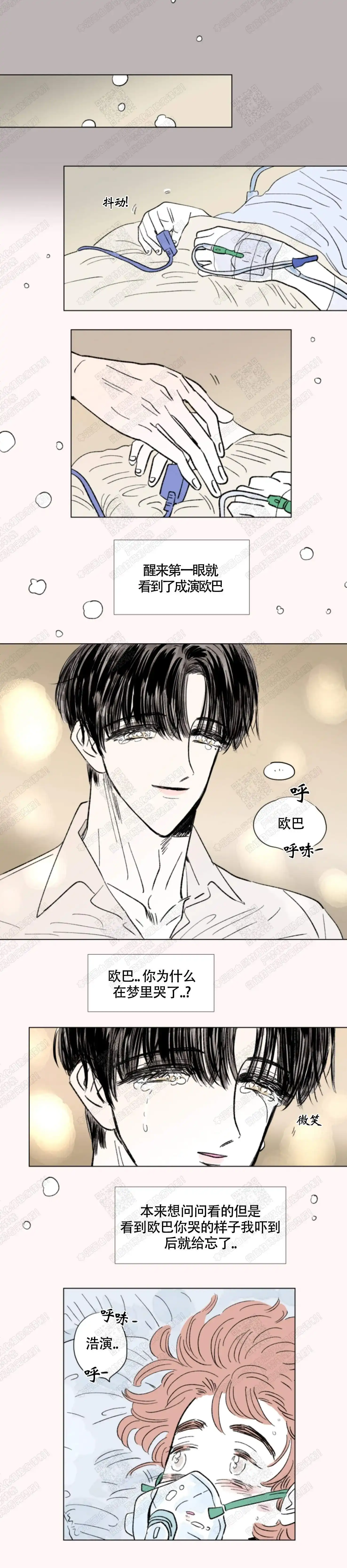 《男孕》第114话 第5页