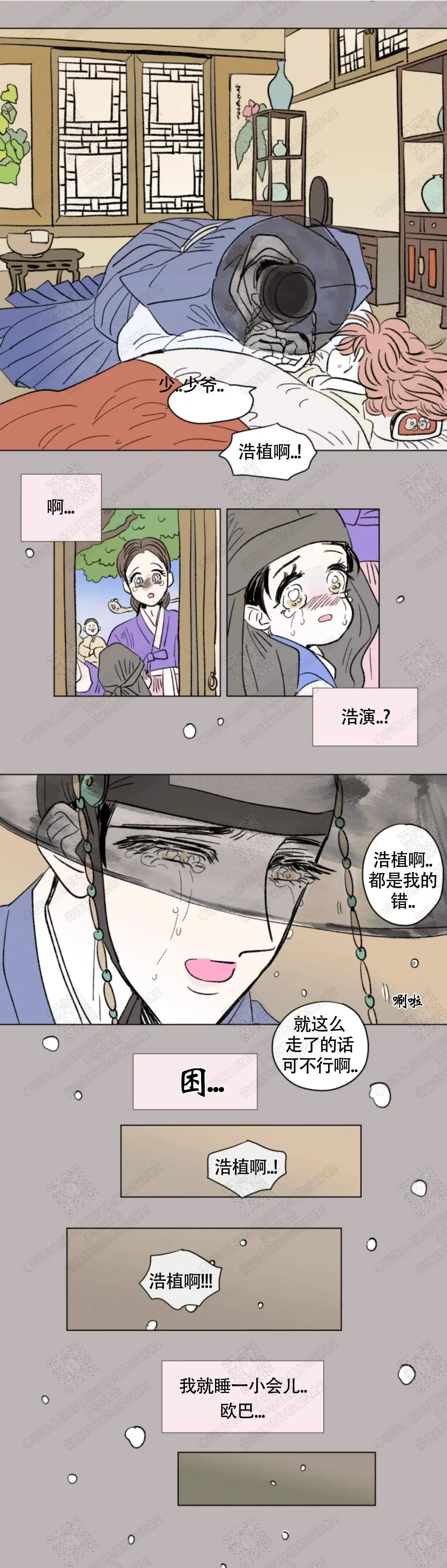 《男孕》第114话 第4页