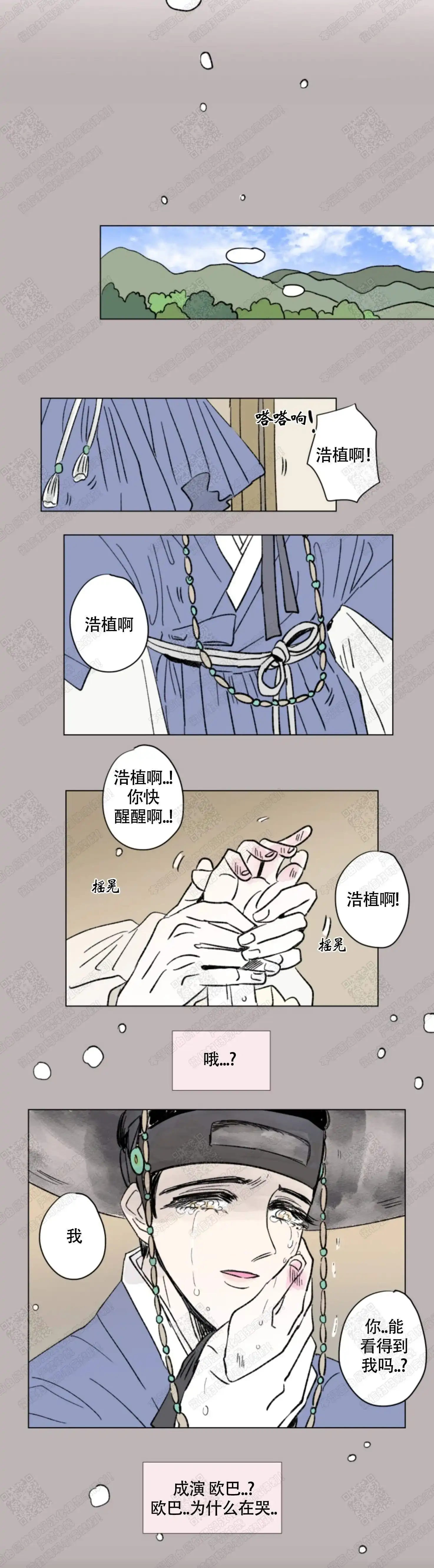 《男孕》第114话 第3页