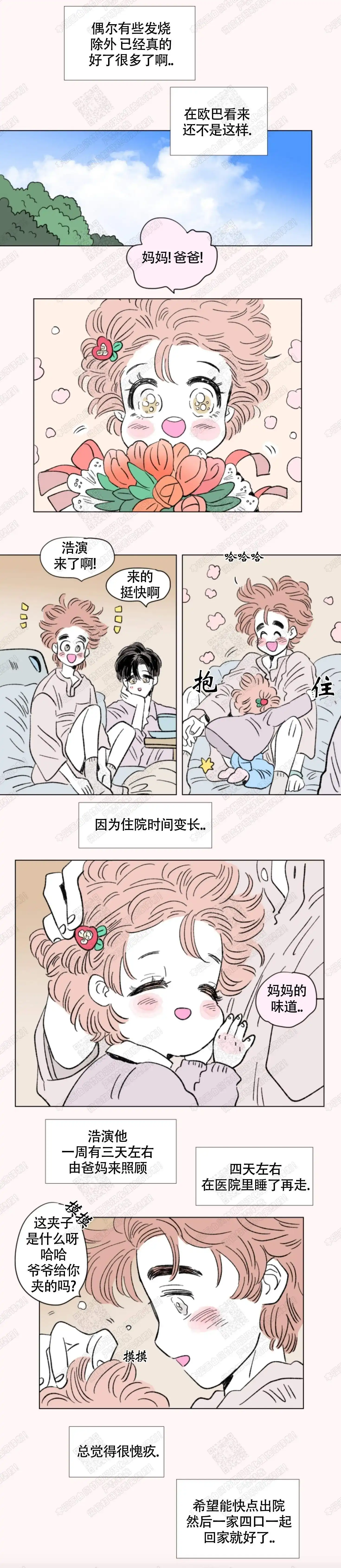 《男孕》第115话 第3页