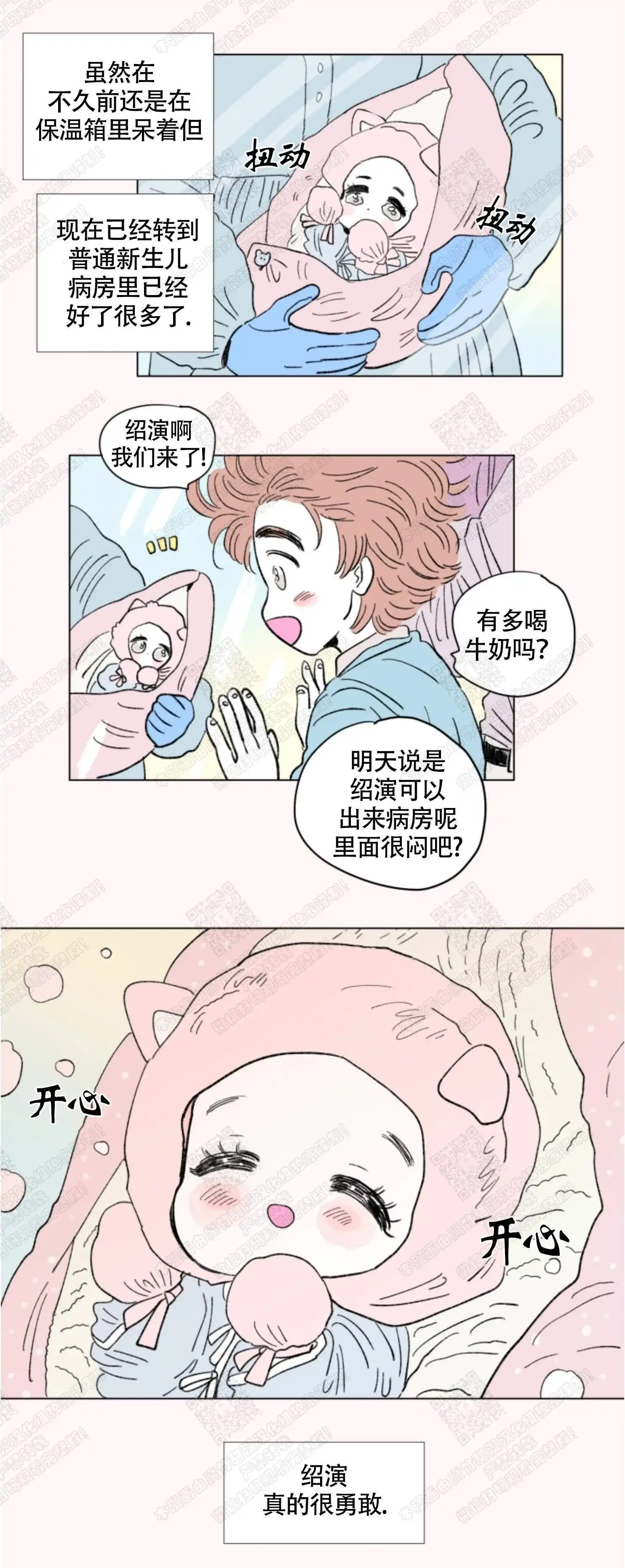 《男孕》第115话 第5页