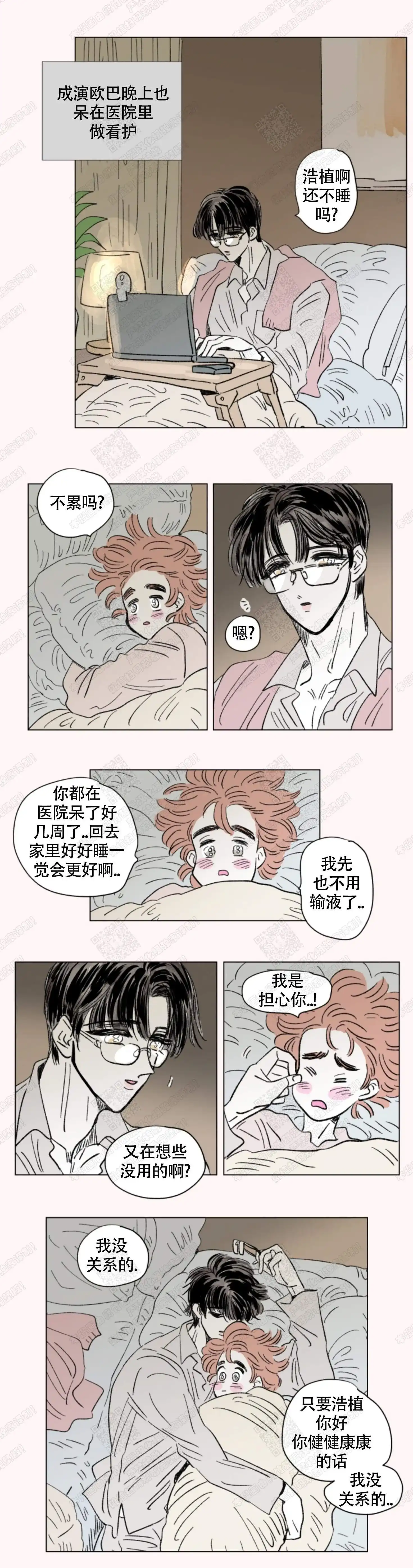 《男孕》第115话 第2页