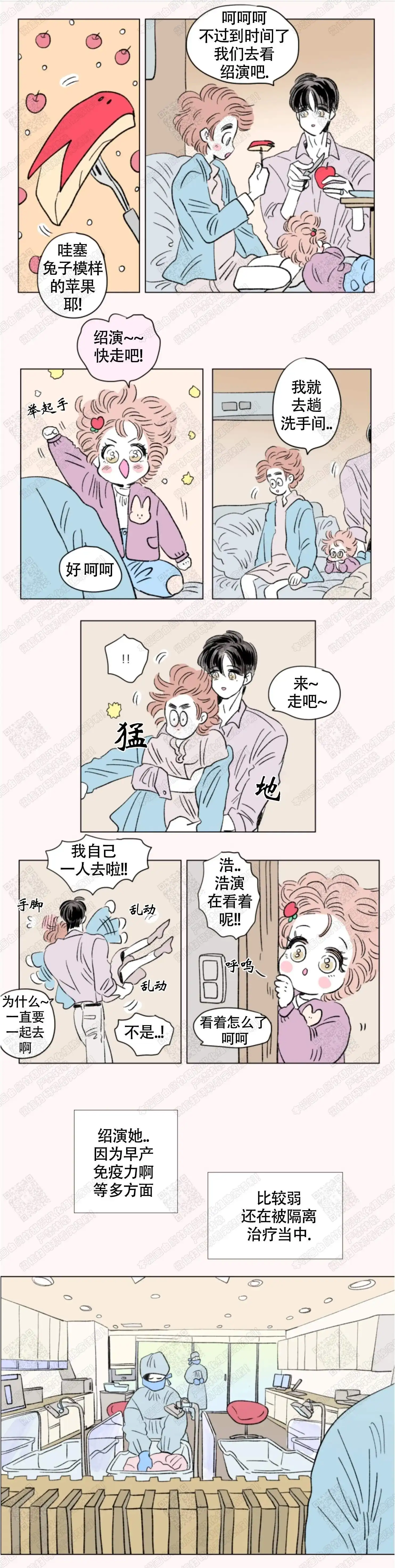 《男孕》第115话 第4页