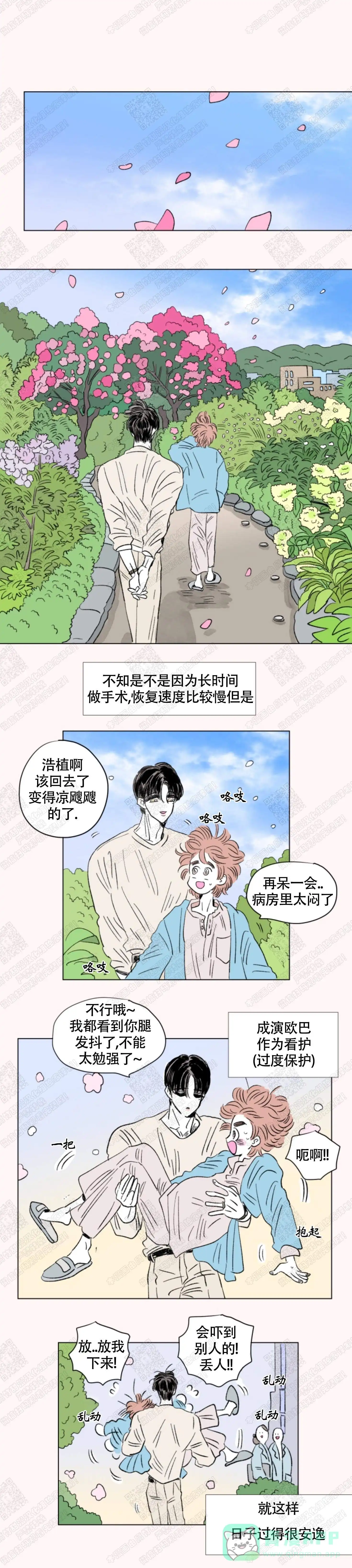 《男孕》第115话 第1页