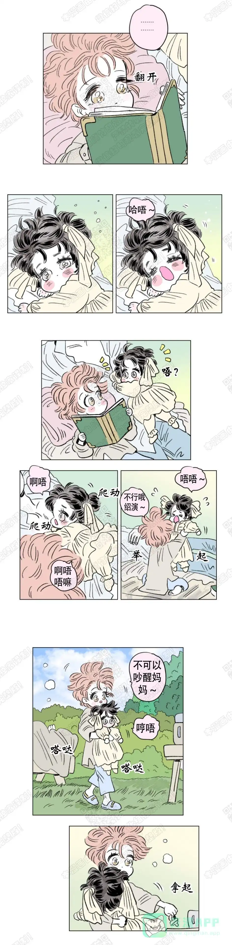 《男孕》第116话 第6页