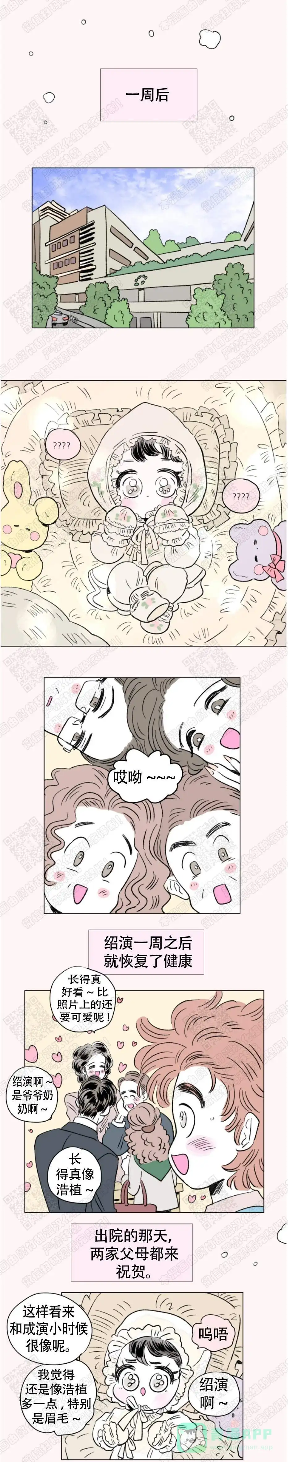《男孕》第116话 第1页