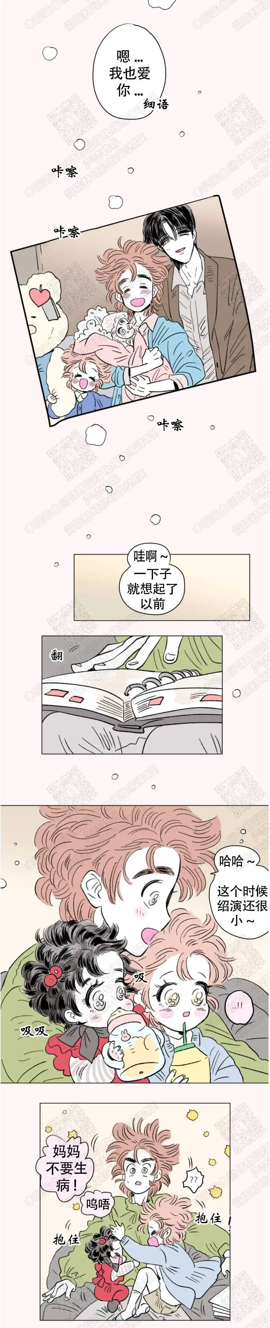 《男孕》第116话 第3页
