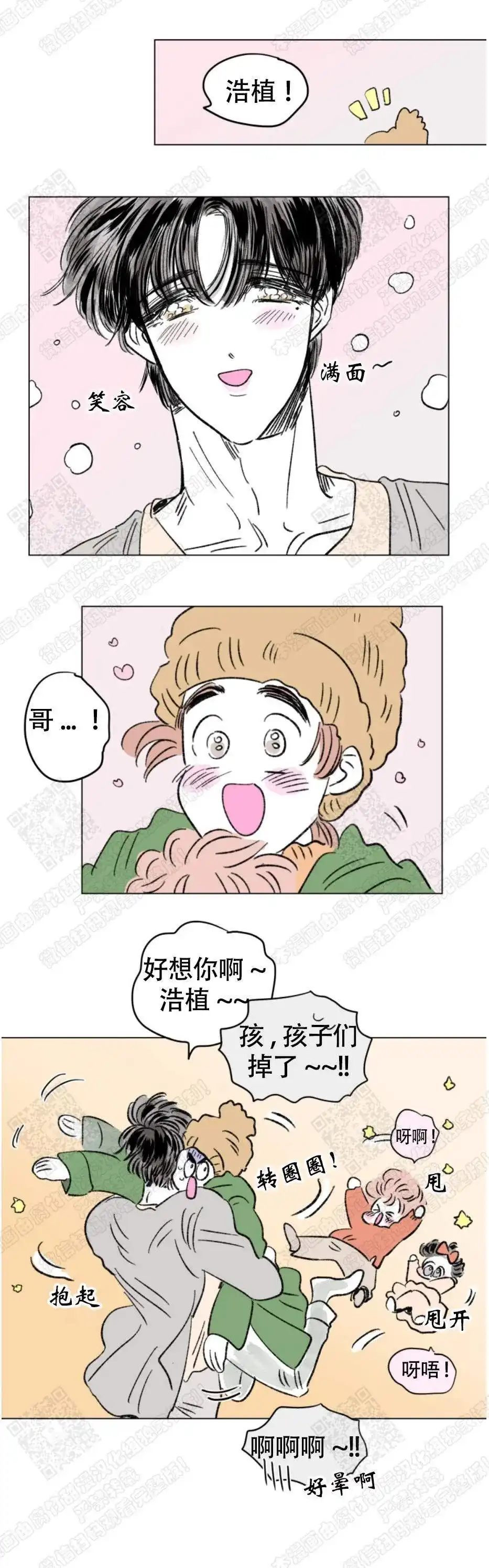 《男孕》第117话 第7页