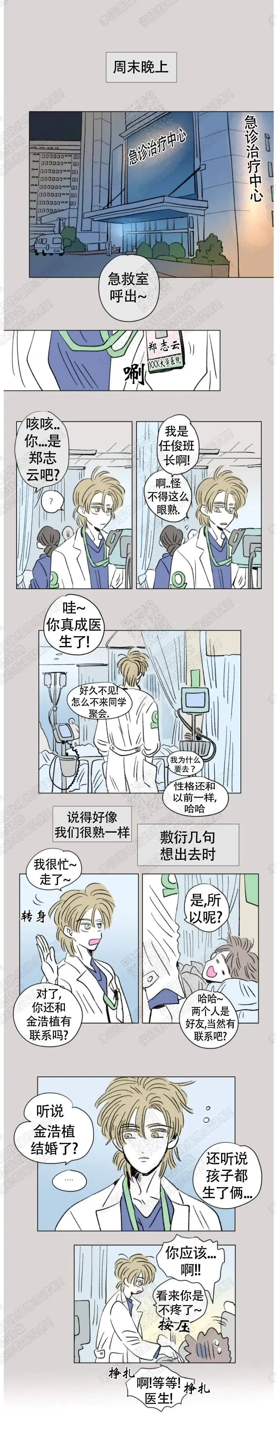 《男孕》第118话 第3页