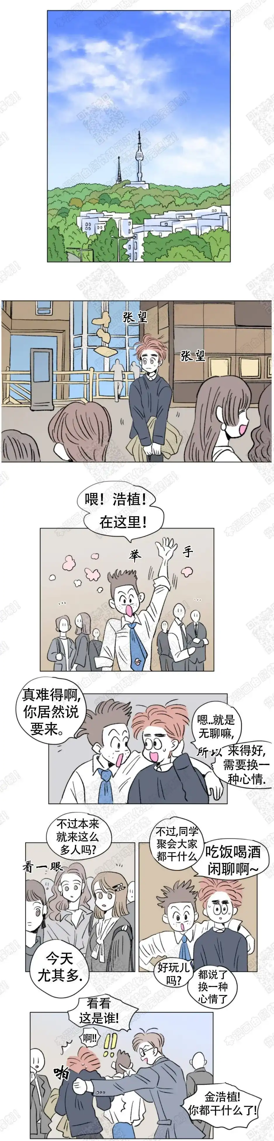 《男孕》第118话 第7页