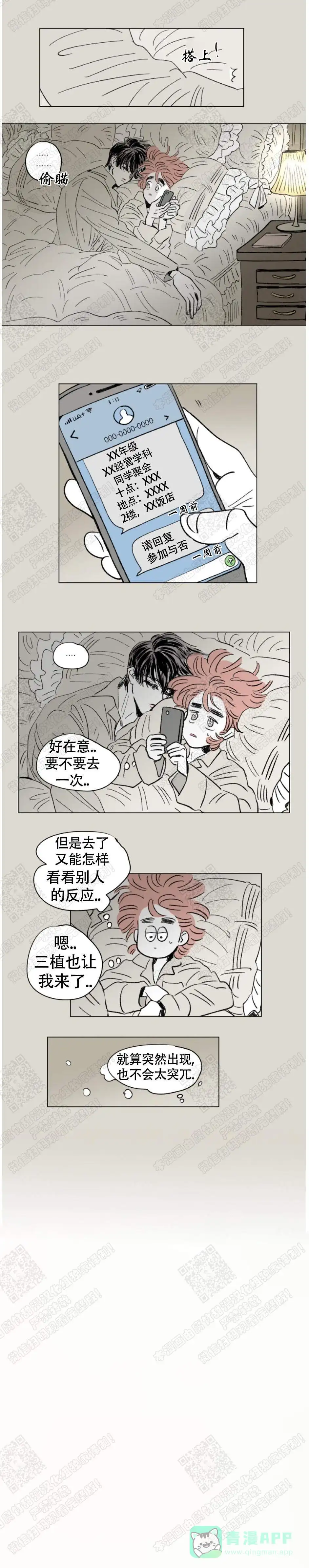 《男孕》第118话 第6页