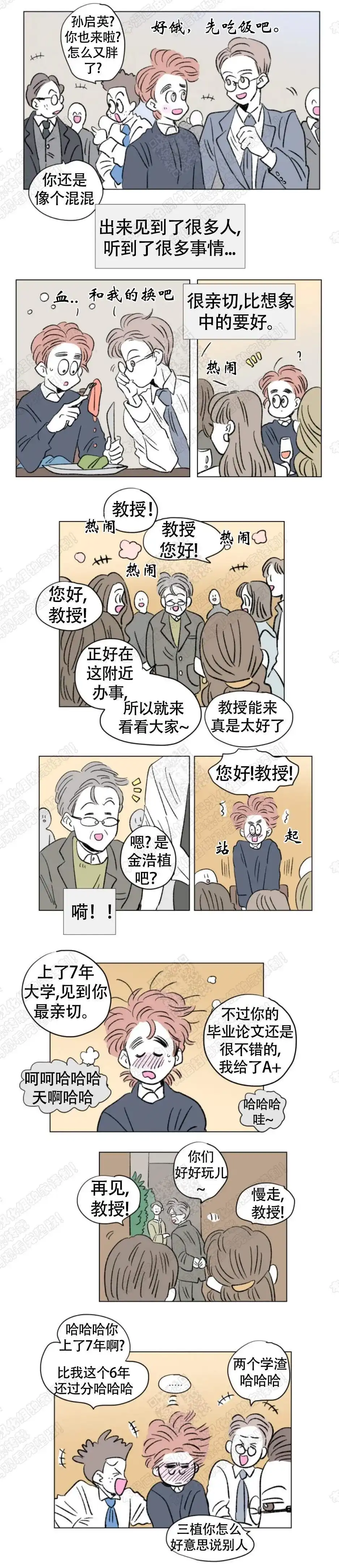 《男孕》第118话 第8页