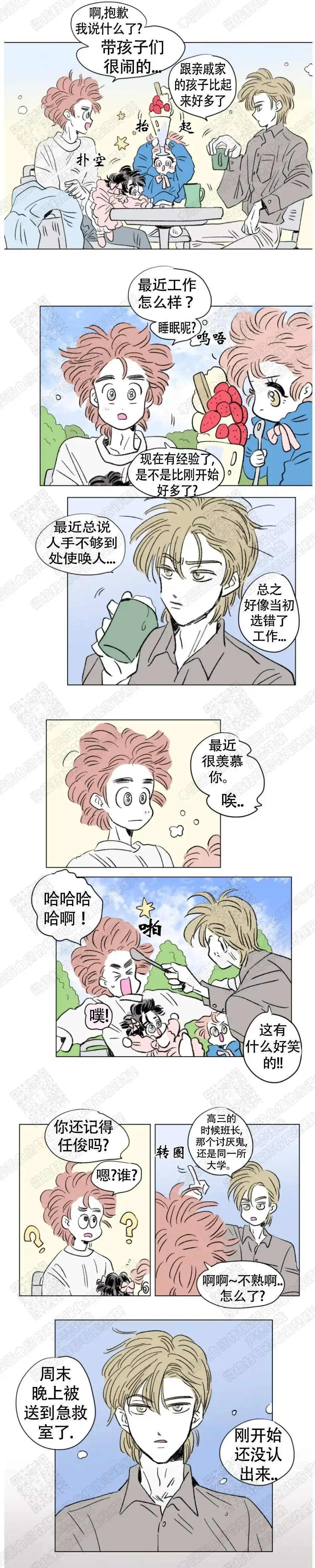 《男孕》第118话 第2页