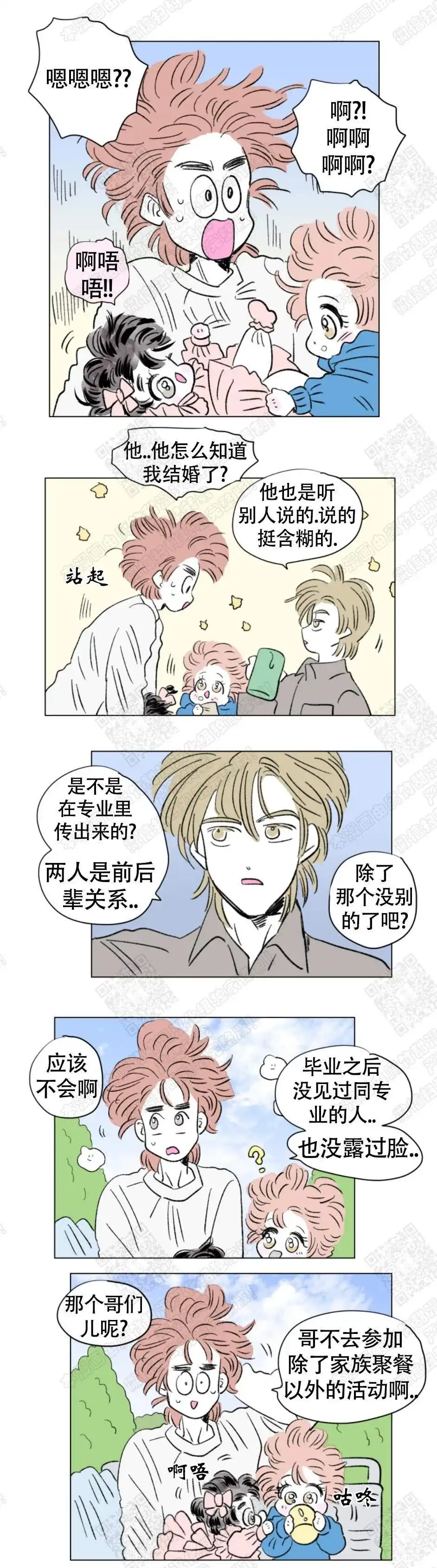 《男孕》第118话 第4页