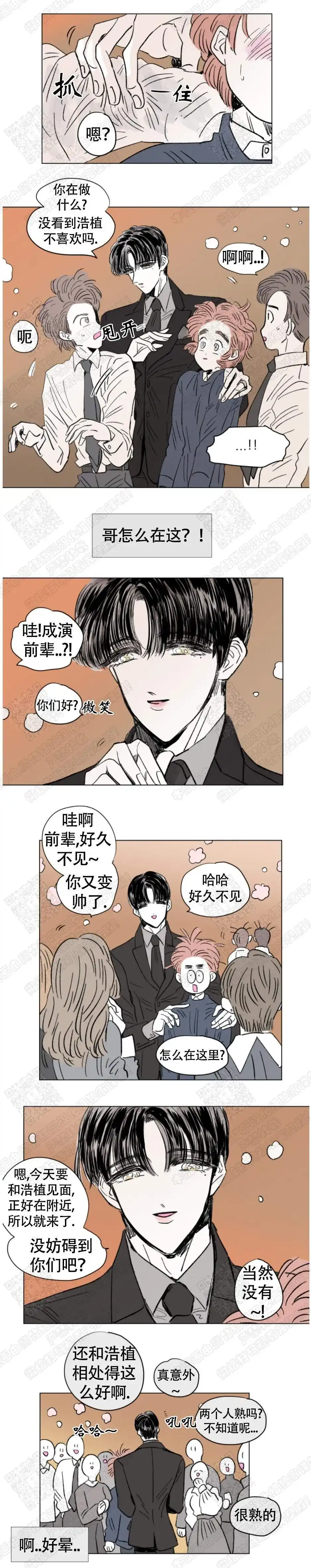 《男孕》第119话 第3页